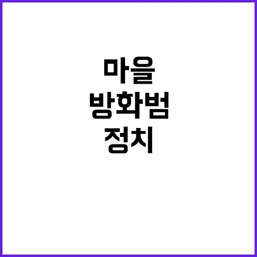 민주 정치검찰 방화…