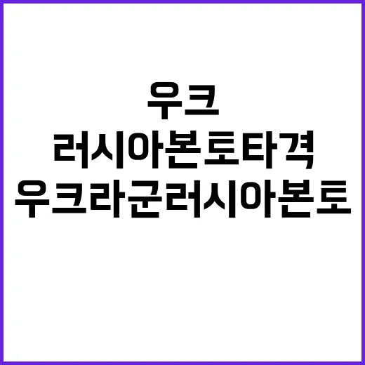 우크라군 러시아 본…