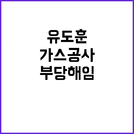 부당 해임 유도훈의…