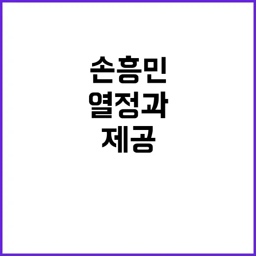 손흥민 팔레스타인 …