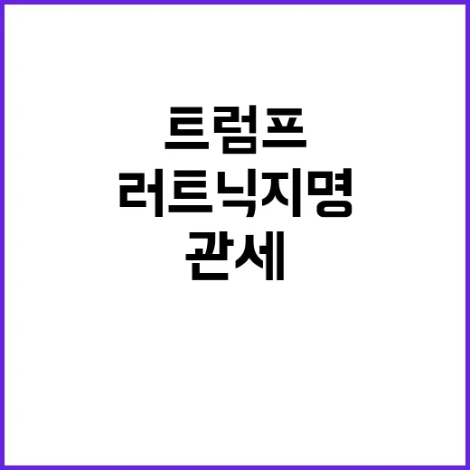 관세전쟁 트럼프의 …