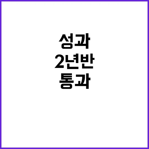 법안 통과 지난 2…