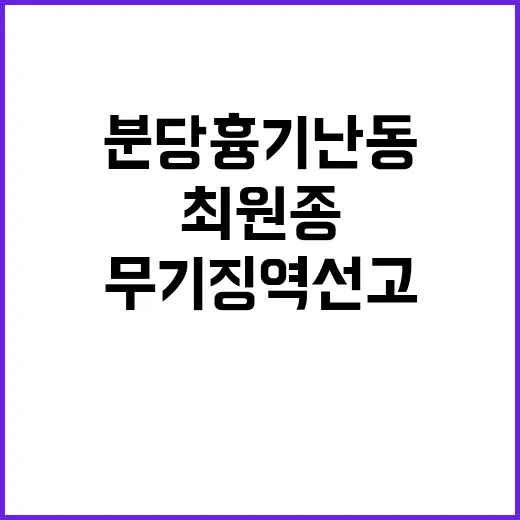 ‘분당 흉기 난동’…