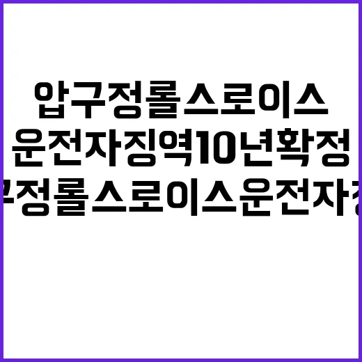 압구정 롤스로이스 …