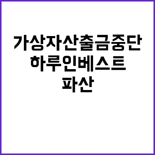 가상자산 출금중단 …