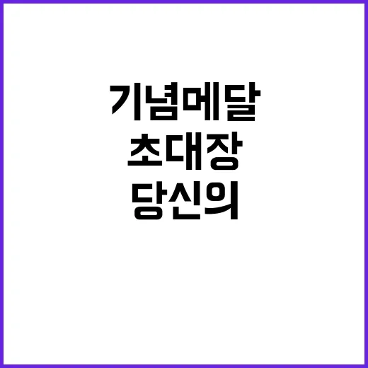 기념메달 특별한 순…