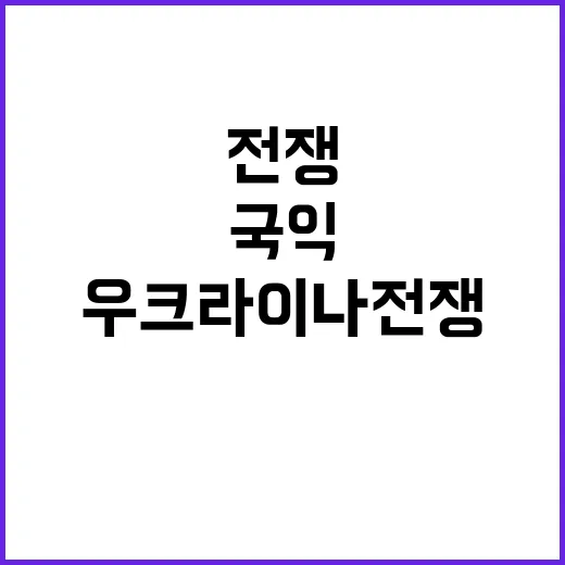 우크라이나 전쟁 국…