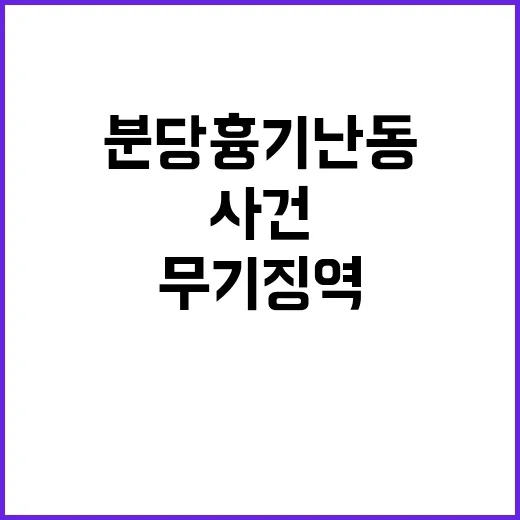 ‘분당 흉기 난동’…