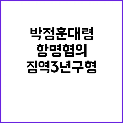 항명 혐의 박정훈 …