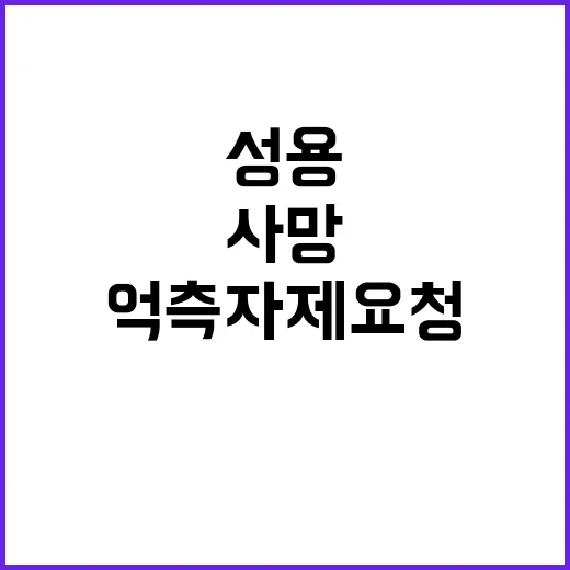 성용 사망 억측 자제 요청…갑작스러운 비극