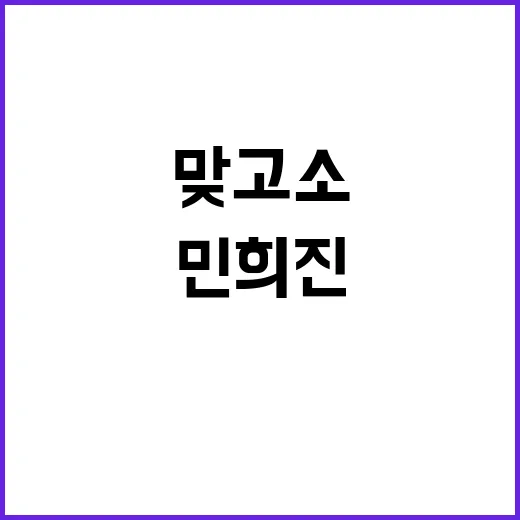 민희진 맞고소로 진실 밝힐 수 있을까?