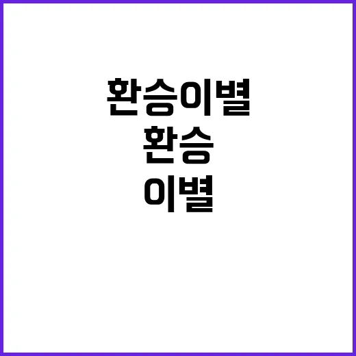 ‘환승이별’ 충격 약사 전 연인 갈비뼈 부러뜨린 사건!