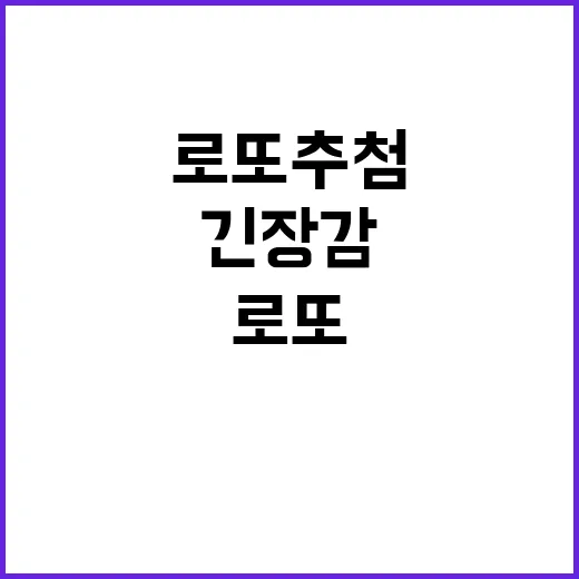 로또 추첨 현장 국…