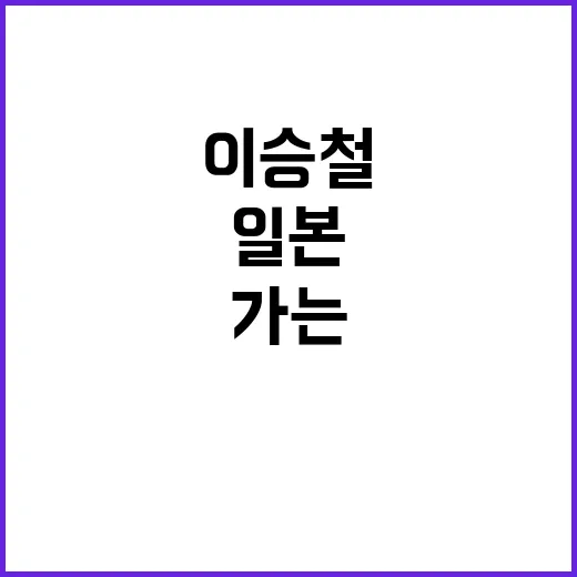 이승철 일본 못 가는 이유는 애국자 때문!