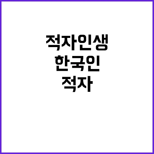 최대 흑자 한국인 61세부터 적자 인생 우려!