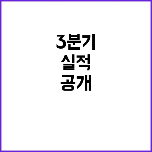 넥슨 재팬 3분기 최대 실적 공개! 기대감 폭발!