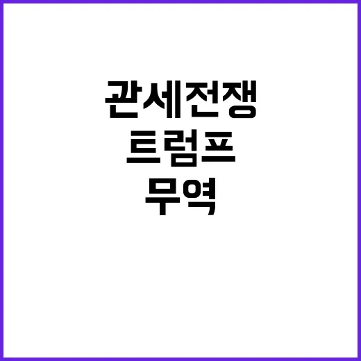 관세전쟁 트럼프의 무역대표부 대표 내정 소식!