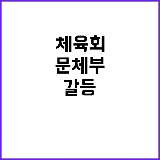 체육회 특별감사 문…