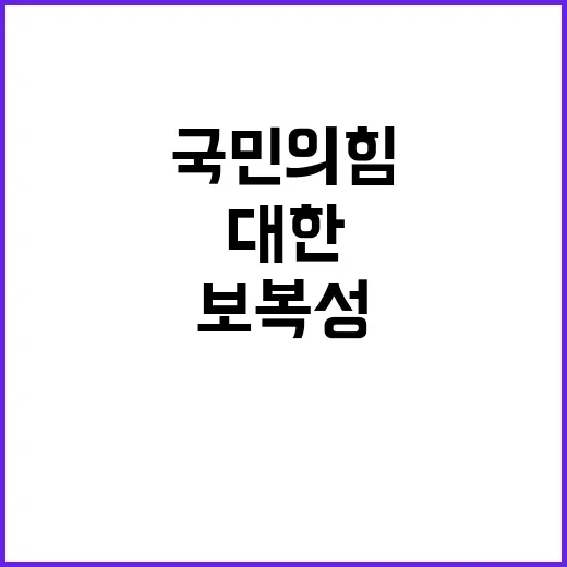 탄핵 국민의힘의 보복성 주장에 대한 반응은?