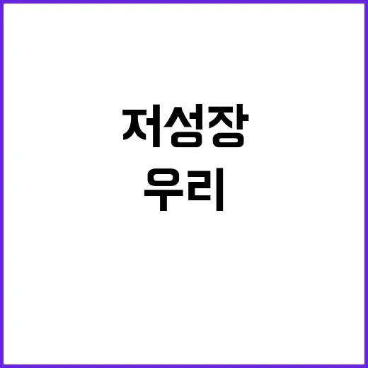 이런 일본식 저성장…