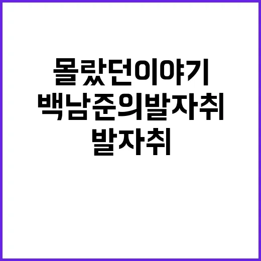 백남준의 발자취 모두가 몰랐던 이야기 공개!