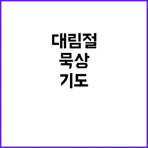 평화 기도와 묵상으…