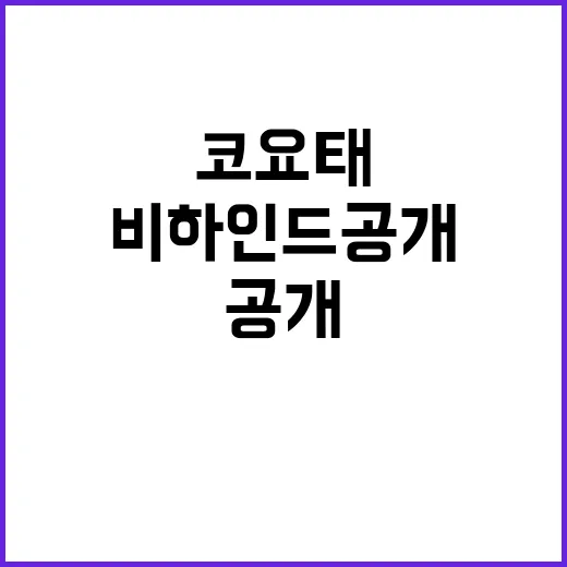 코요태 빽가 임영웅과의 특별한 비하인드 공개!