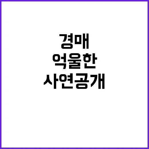 정준하 경매 아파트 억울한 사연 공개! 클릭 필수!