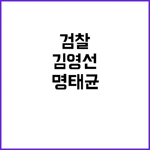 검찰 내일 기소…명…