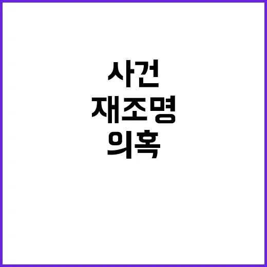 청산가리 사건 재조…