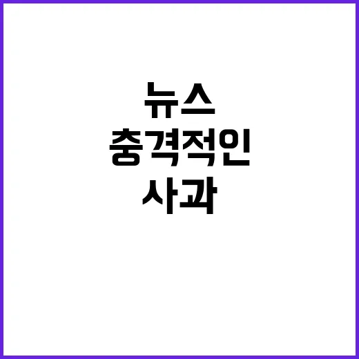 비상계엄 추경호의 사과와 충격적인 뉴스 공개!