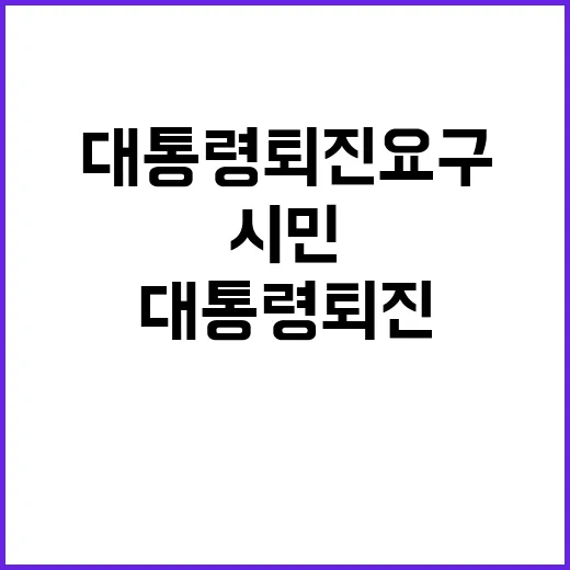 민주주의 위기…대구 시민들 대통령 퇴진 요구!