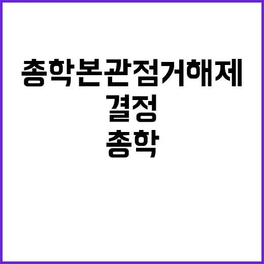 총학 본관 점거 해…