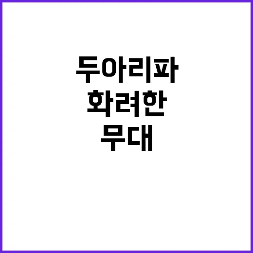 두아 리파 고음과 …