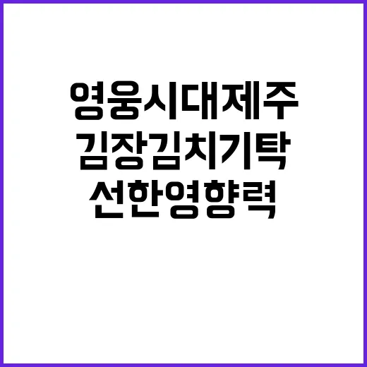 영웅시대 제주 김장…