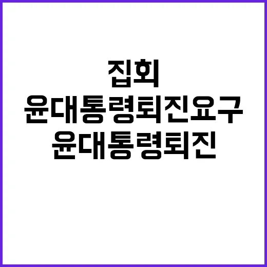 대학생들 윤 대통령 퇴진 요구 대규모 집회 개최!