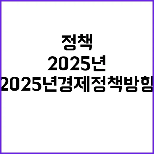 기재부 2025년 …