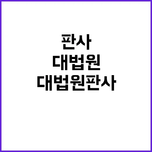 계엄사 대법원 판사 보내라 요청 거부 이유?