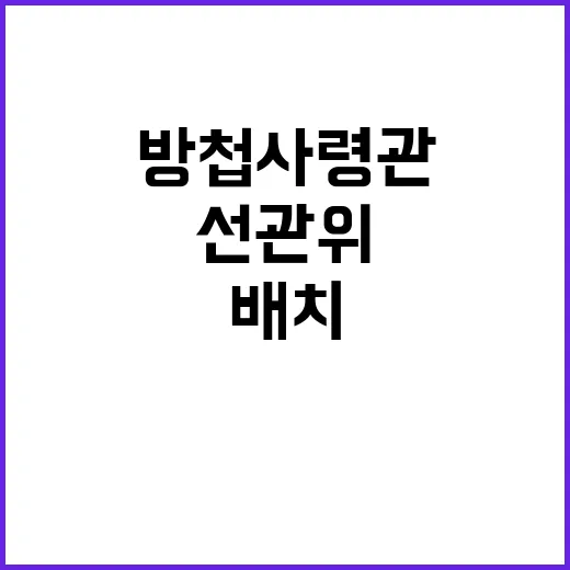 방첩사령관 통화 후…