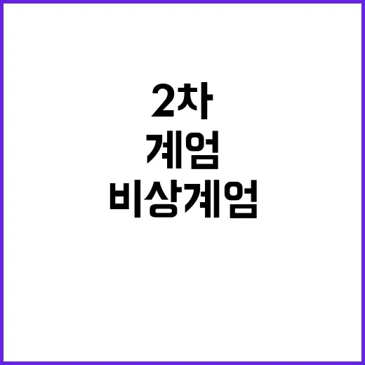 우원식 “2차 비상…