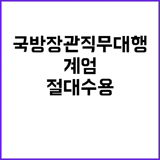 국방장관 직무대행 …