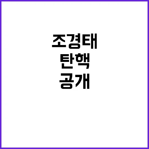 안철수 탄핵 찬성 발언에 조경태 반응 공개!