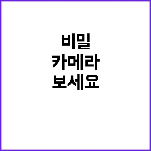 카메라 원재료의 비밀 직접 확인해보세요!