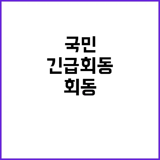 긴급 회동 해법 없…