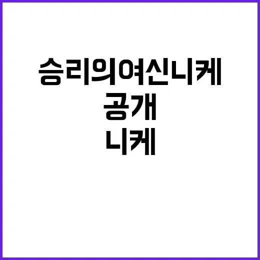 승리의 여신 니케 지휘관들 집결 소식 공개!