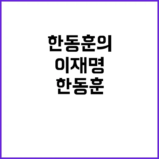 이재명 조기 퇴진 …