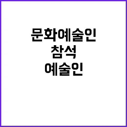 촛불 행사 배우 아이돌 문화예술인 참석 집중!