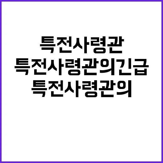 전 특전사령관의 긴…