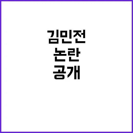 보수 유튜버 김민전…