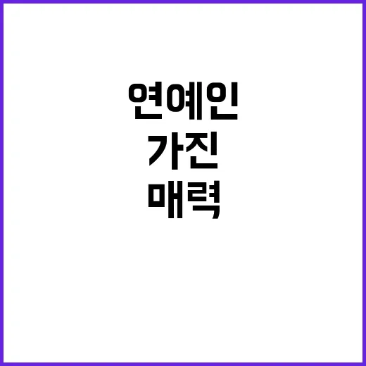 개념 연예인 그들이…